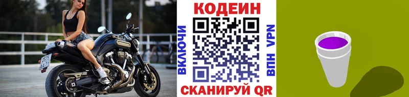 Codein напиток Lean (лин)  Купить закладки  Сибай 